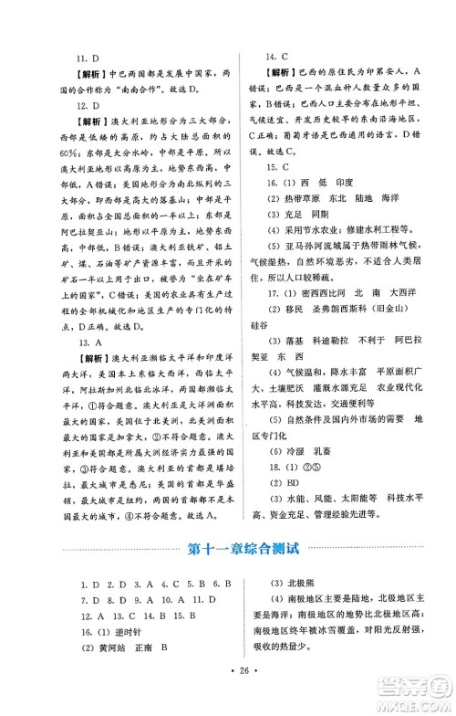 人民教育出版社2025年春人教金学典同步练习册同步解析与测评七年级地理下册人教版答案 人民教育出版社2025年春人教金学典同步练习册同步解析与测评七年级地理下册人教版答案