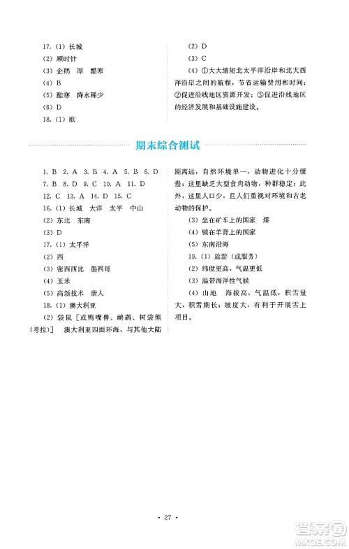人民教育出版社2025年春人教金学典同步练习册同步解析与测评七年级地理下册人教版答案 人民教育出版社2025年春人教金学典同步练习册同步解析与测评七年级地理下册人教版答案