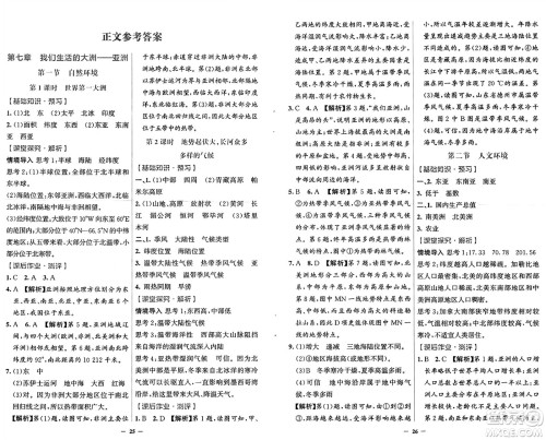 人民教育出版社2025年春同步解析与测评学练考七年级地理下册人教版答案 人民教育出版社2025年春同步解析与测评学练考七年级地理下册人教版答案