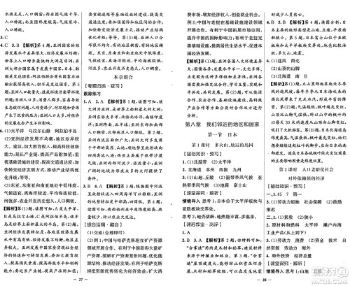 人民教育出版社2025年春同步解析与测评学练考七年级地理下册人教版答案 人民教育出版社2025年春同步解析与测评学练考七年级地理下册人教版答案