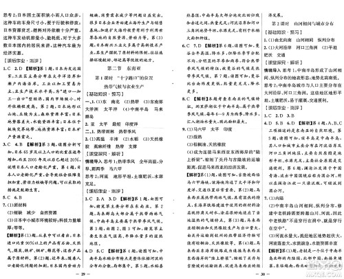 人民教育出版社2025年春同步解析与测评学练考七年级地理下册人教版答案 人民教育出版社2025年春同步解析与测评学练考七年级地理下册人教版答案