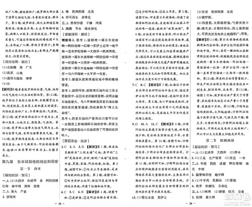 人民教育出版社2025年春同步解析与测评学练考七年级地理下册人教版答案 人民教育出版社2025年春同步解析与测评学练考七年级地理下册人教版答案