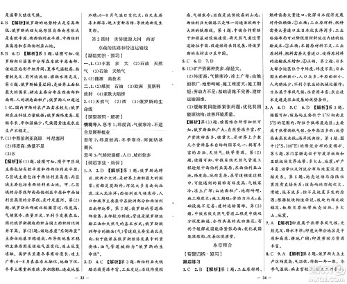 人民教育出版社2025年春同步解析与测评学练考七年级地理下册人教版答案 人民教育出版社2025年春同步解析与测评学练考七年级地理下册人教版答案