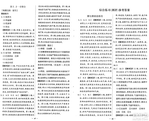 人民教育出版社2025年春同步解析与测评学练考七年级地理下册人教版答案 人民教育出版社2025年春同步解析与测评学练考七年级地理下册人教版答案