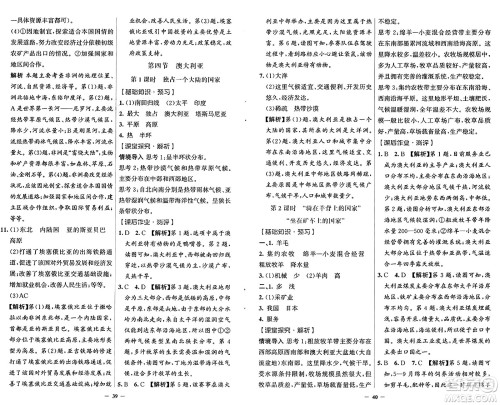 人民教育出版社2025年春同步解析与测评学练考七年级地理下册人教版答案 人民教育出版社2025年春同步解析与测评学练考七年级地理下册人教版答案