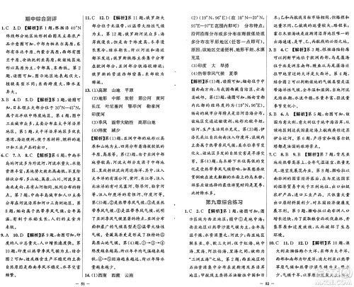 人民教育出版社2025年春同步解析与测评学练考七年级地理下册人教版答案 人民教育出版社2025年春同步解析与测评学练考七年级地理下册人教版答案
