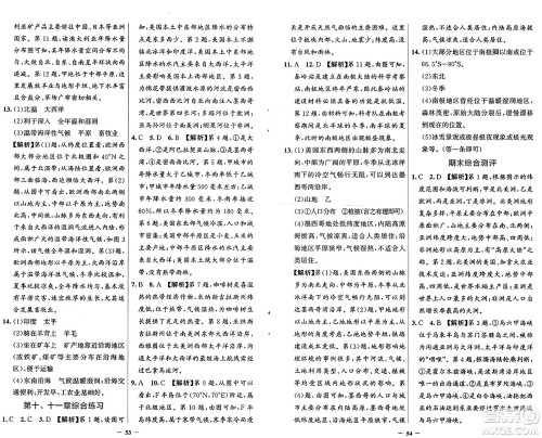 人民教育出版社2025年春同步解析与测评学练考七年级地理下册人教版答案 人民教育出版社2025年春同步解析与测评学练考七年级地理下册人教版答案
