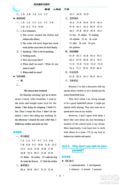 人民教育出版社2025年春人教金学典同步练习册同步解析与测评八年级英语下册人教版答案