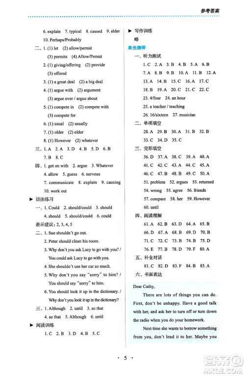 人民教育出版社2025年春人教金学典同步练习册同步解析与测评八年级英语下册人教版答案
