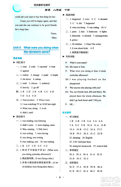 人民教育出版社2025年春人教金学典同步练习册同步解析与测评八年级英语下册人教版答案
