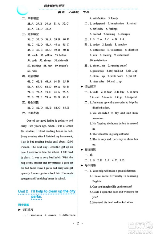 人民教育出版社2025年春人教金学典同步练习册同步解析与测评八年级英语下册人教版答案