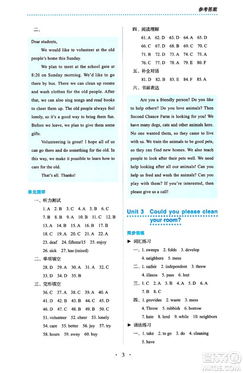 人民教育出版社2025年春人教金学典同步练习册同步解析与测评八年级英语下册人教版答案