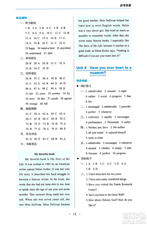人民教育出版社2025年春人教金学典同步练习册同步解析与测评八年级英语下册人教版答案