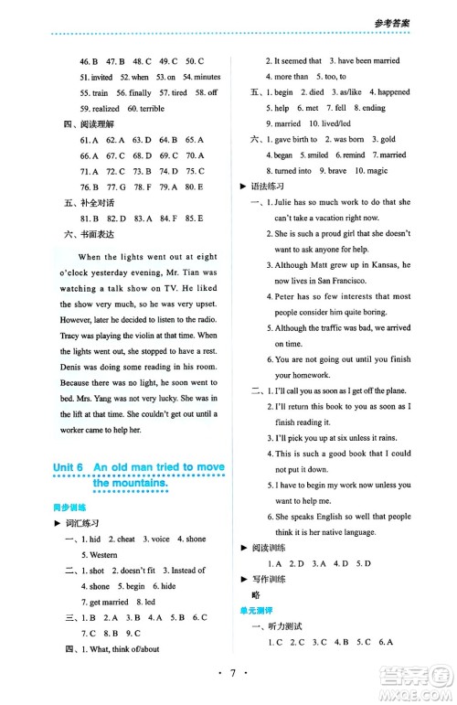 人民教育出版社2025年春人教金学典同步练习册同步解析与测评八年级英语下册人教版答案