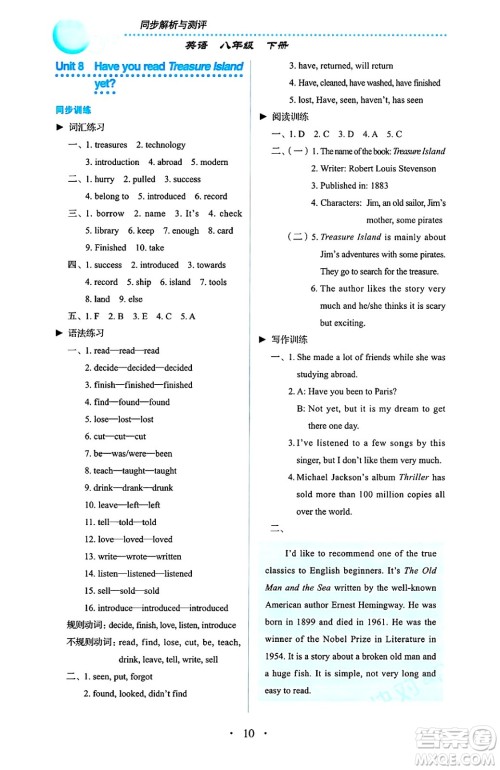 人民教育出版社2025年春人教金学典同步练习册同步解析与测评八年级英语下册人教版答案