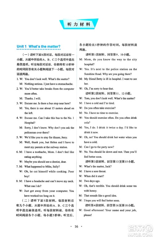 人民教育出版社2025年春人教金学典同步练习册同步解析与测评八年级英语下册人教版答案