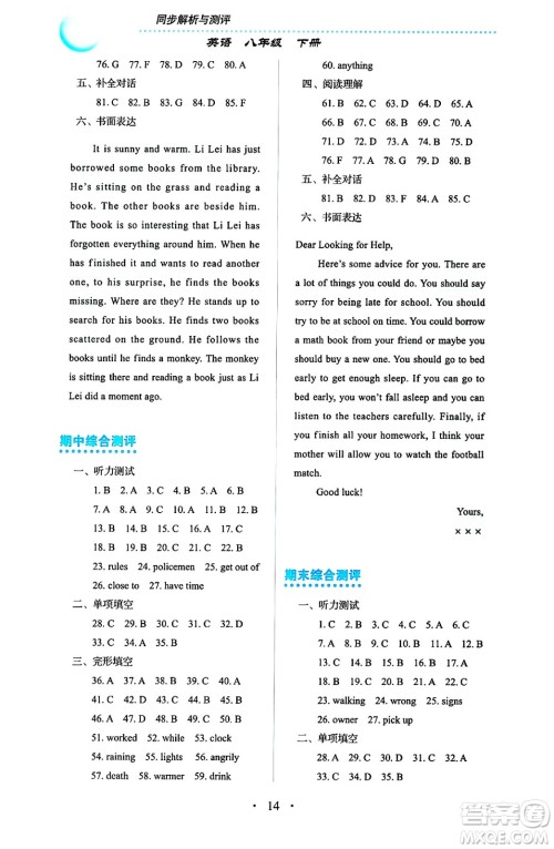 人民教育出版社2025年春人教金学典同步练习册同步解析与测评八年级英语下册人教版答案