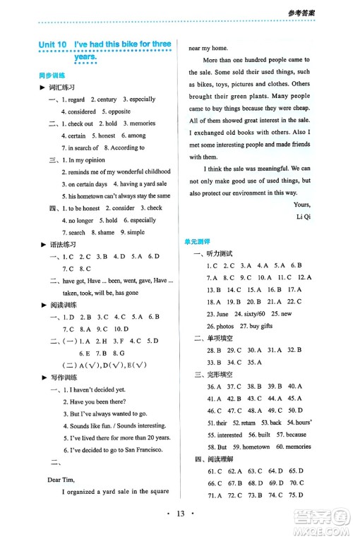 人民教育出版社2025年春人教金学典同步练习册同步解析与测评八年级英语下册人教版答案