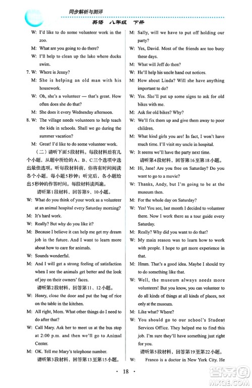 人民教育出版社2025年春人教金学典同步练习册同步解析与测评八年级英语下册人教版答案