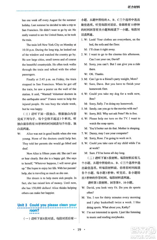 人民教育出版社2025年春人教金学典同步练习册同步解析与测评八年级英语下册人教版答案