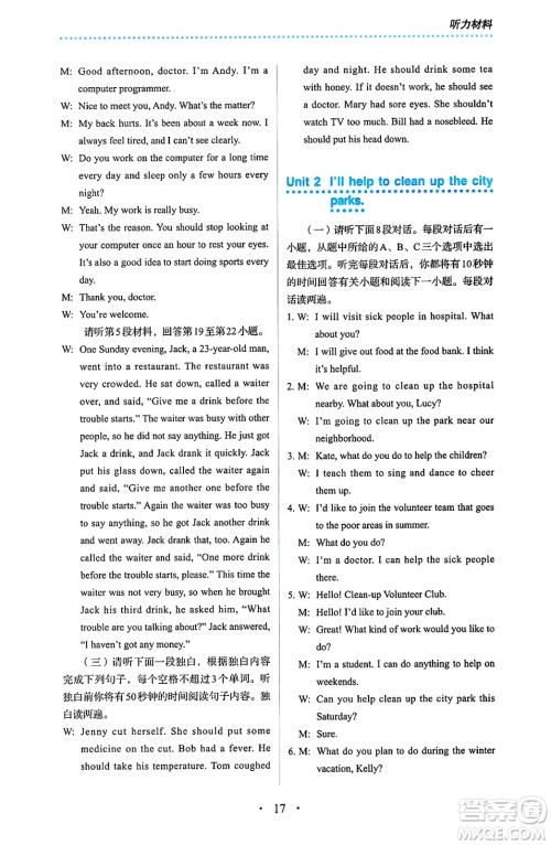人民教育出版社2025年春人教金学典同步练习册同步解析与测评八年级英语下册人教版答案