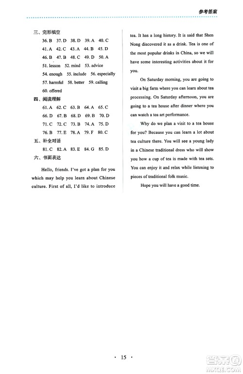 人民教育出版社2025年春人教金学典同步练习册同步解析与测评八年级英语下册人教版答案