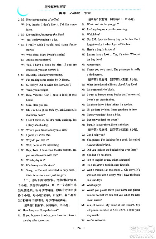 人民教育出版社2025年春人教金学典同步练习册同步解析与测评八年级英语下册人教版答案