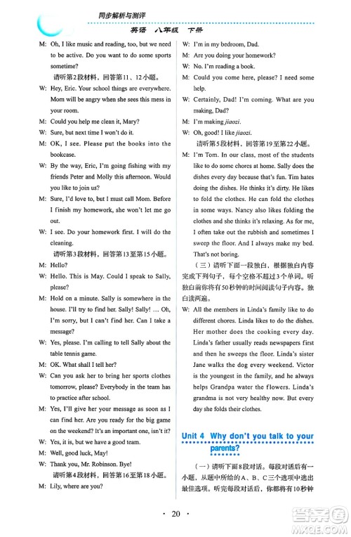 人民教育出版社2025年春人教金学典同步练习册同步解析与测评八年级英语下册人教版答案