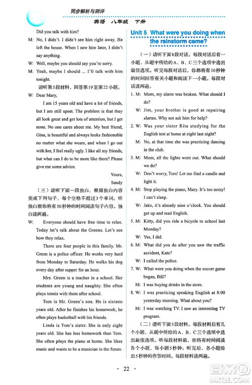 人民教育出版社2025年春人教金学典同步练习册同步解析与测评八年级英语下册人教版答案