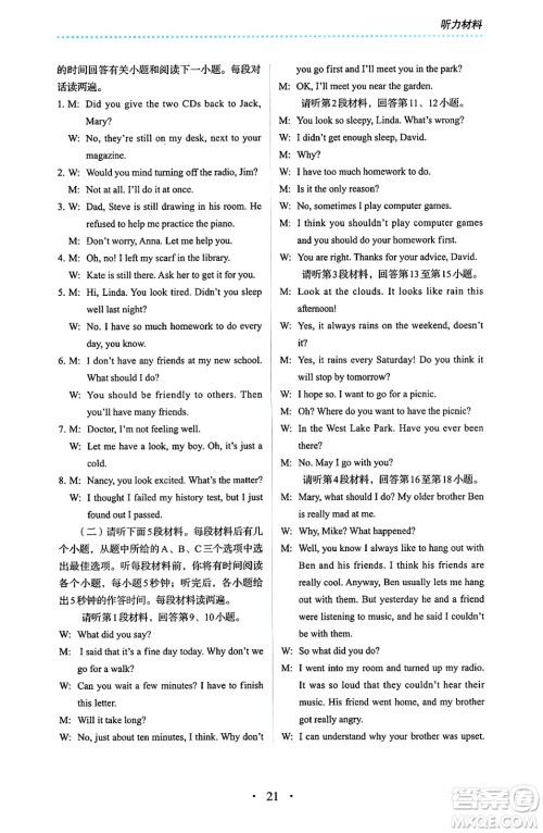人民教育出版社2025年春人教金学典同步练习册同步解析与测评八年级英语下册人教版答案