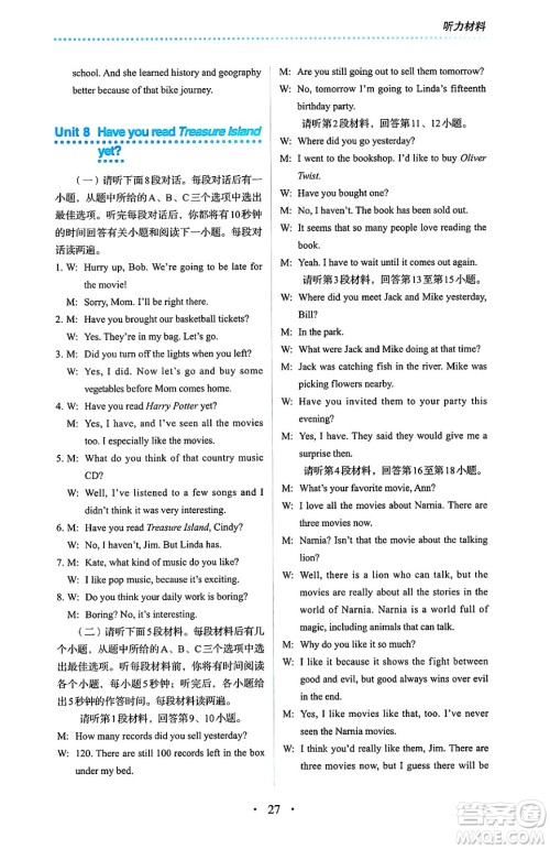 人民教育出版社2025年春人教金学典同步练习册同步解析与测评八年级英语下册人教版答案