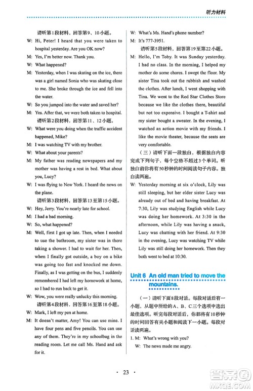 人民教育出版社2025年春人教金学典同步练习册同步解析与测评八年级英语下册人教版答案