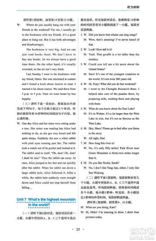 人民教育出版社2025年春人教金学典同步练习册同步解析与测评八年级英语下册人教版答案