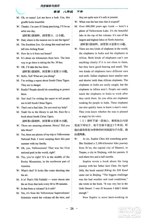 人民教育出版社2025年春人教金学典同步练习册同步解析与测评八年级英语下册人教版答案