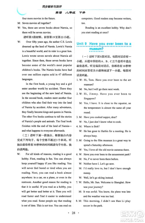 人民教育出版社2025年春人教金学典同步练习册同步解析与测评八年级英语下册人教版答案