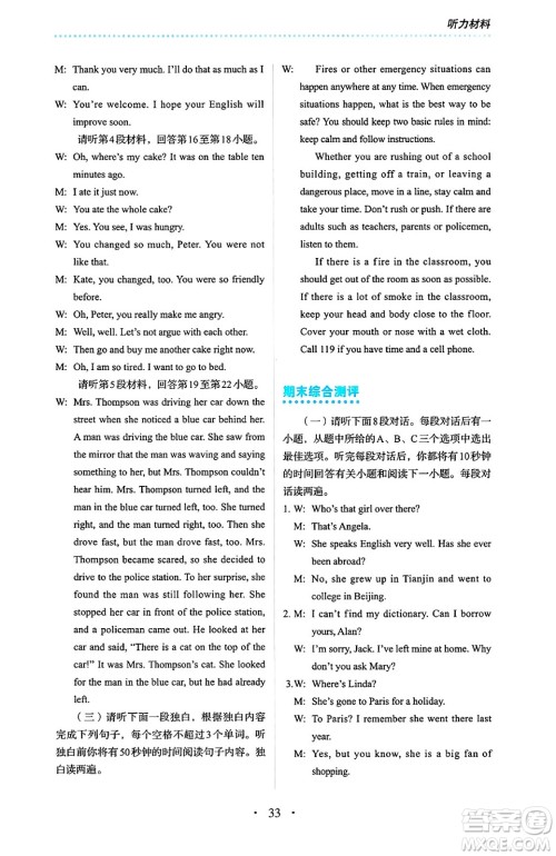 人民教育出版社2025年春人教金学典同步练习册同步解析与测评八年级英语下册人教版答案