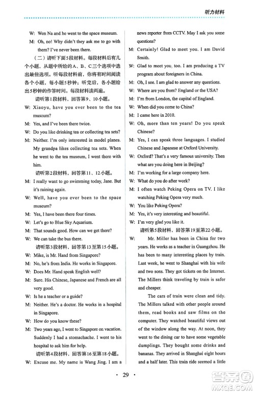 人民教育出版社2025年春人教金学典同步练习册同步解析与测评八年级英语下册人教版答案
