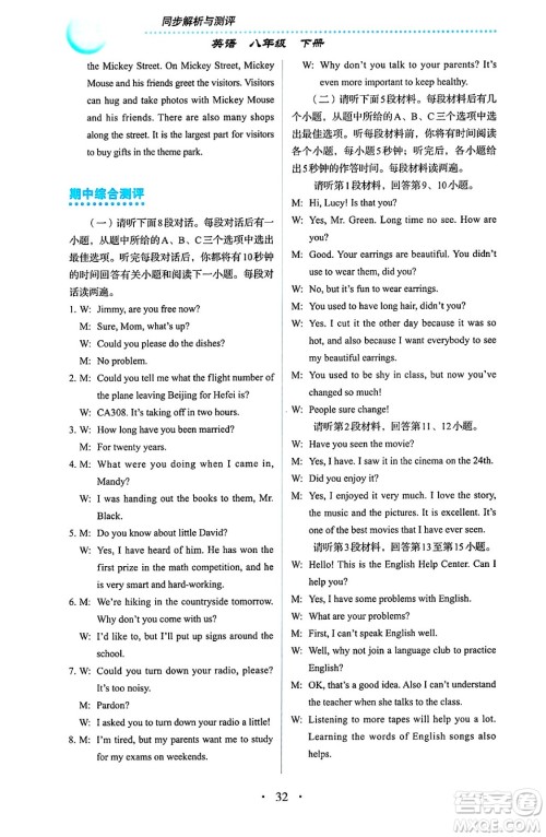 人民教育出版社2025年春人教金学典同步练习册同步解析与测评八年级英语下册人教版答案