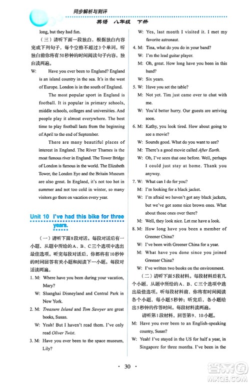 人民教育出版社2025年春人教金学典同步练习册同步解析与测评八年级英语下册人教版答案