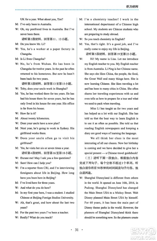 人民教育出版社2025年春人教金学典同步练习册同步解析与测评八年级英语下册人教版答案