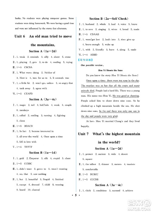 人民教育出版社2025年春人教金学典同步练习册同步解析与测评八年级英语下册人教版重庆专版答案