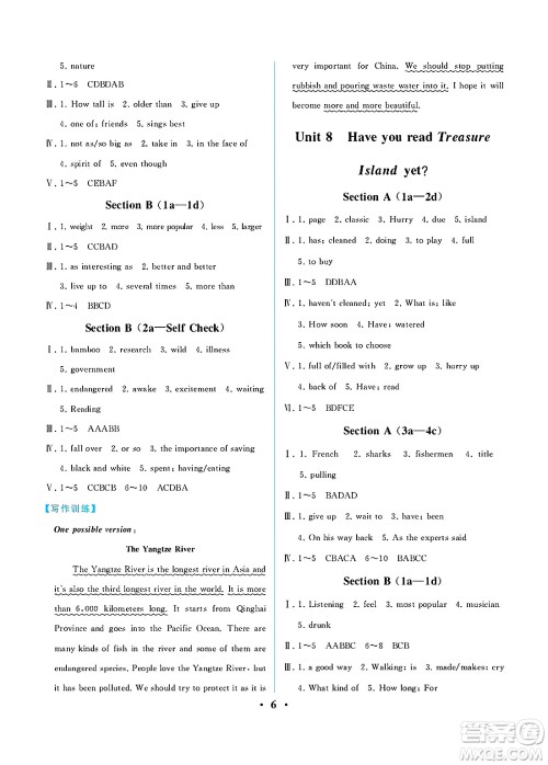 人民教育出版社2025年春人教金学典同步练习册同步解析与测评八年级英语下册人教版重庆专版答案