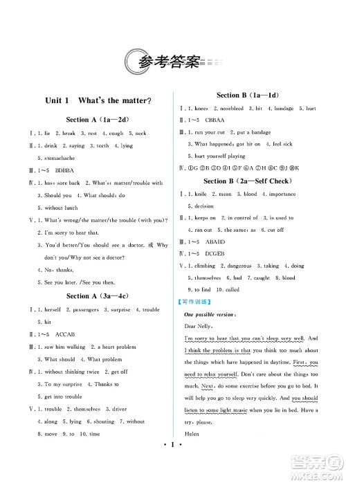 人民教育出版社2025年春人教金学典同步练习册同步解析与测评八年级英语下册人教版重庆专版答案