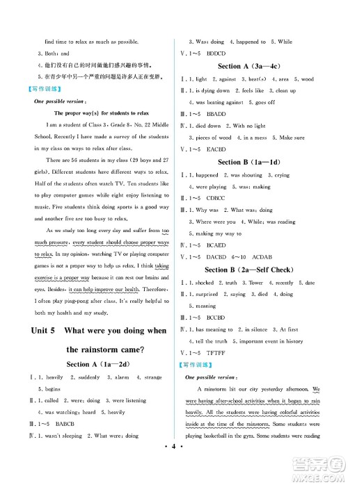 人民教育出版社2025年春人教金学典同步练习册同步解析与测评八年级英语下册人教版重庆专版答案