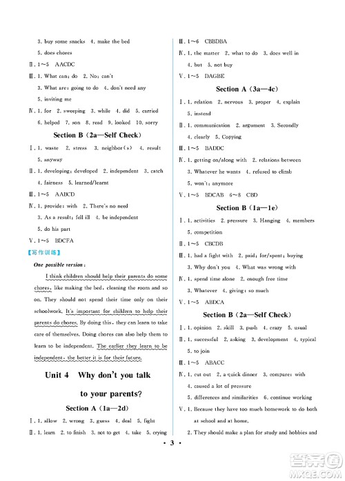 人民教育出版社2025年春人教金学典同步练习册同步解析与测评八年级英语下册人教版重庆专版答案