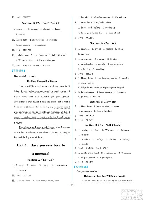 人民教育出版社2025年春人教金学典同步练习册同步解析与测评八年级英语下册人教版重庆专版答案