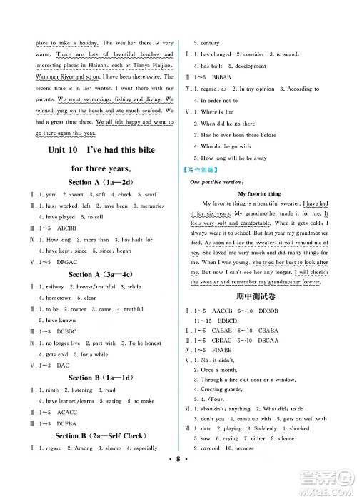 人民教育出版社2025年春人教金学典同步练习册同步解析与测评八年级英语下册人教版重庆专版答案