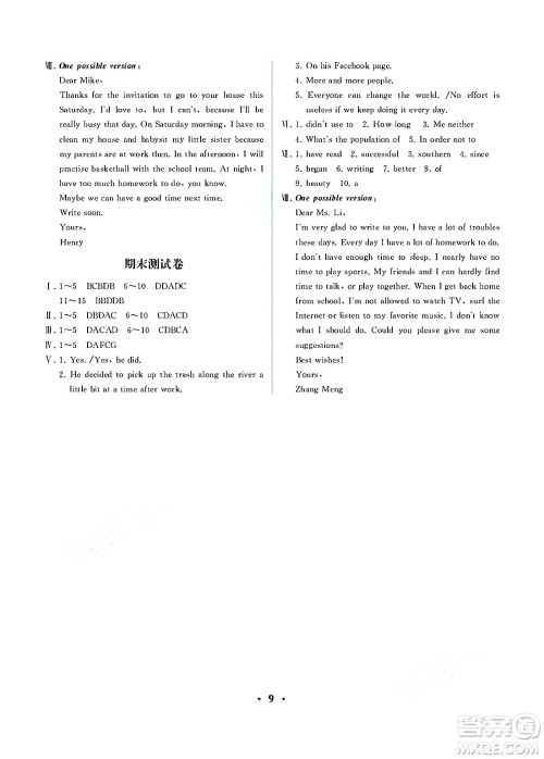 人民教育出版社2025年春人教金学典同步练习册同步解析与测评八年级英语下册人教版重庆专版答案