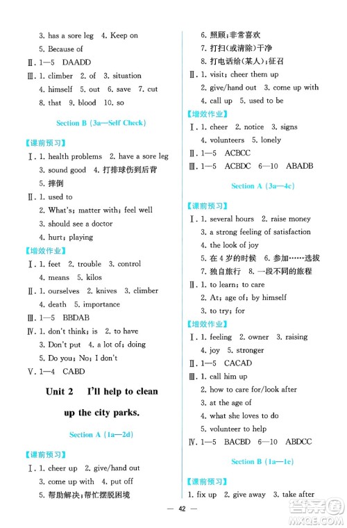 人民教育出版社2025年春人教金学典同步练习册同步解析与测评八年级英语下册人教版云南专版答案