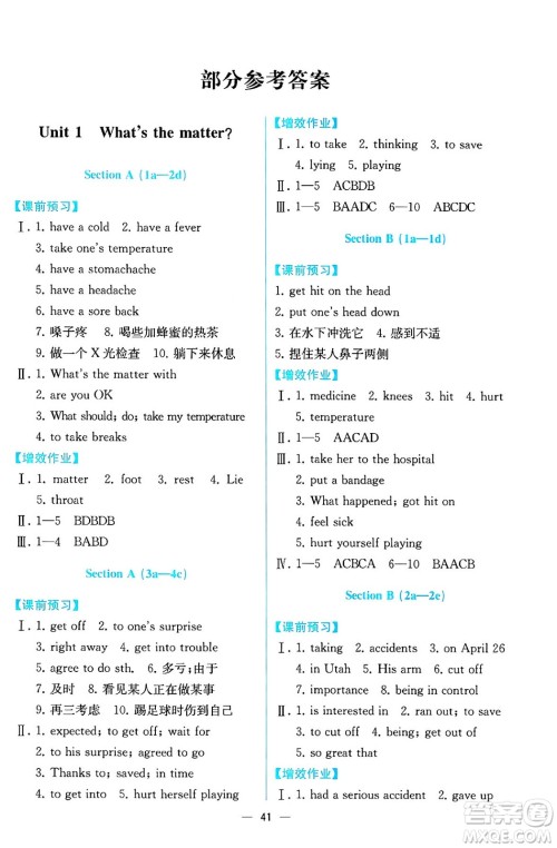 人民教育出版社2025年春人教金学典同步练习册同步解析与测评八年级英语下册人教版云南专版答案